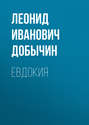 Евдокия