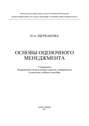 Основы оценочного менеджмента
