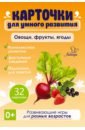 Овощи,фрукты,ягоды. 32 карточки