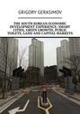 The South Korean economic development experience: smart cities, green growth, public toilets, land and capital markets