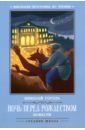 Ночь перед Рождеством: повести