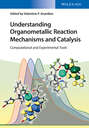 Understanding Organometallic Reaction Mechanisms and Catalysis. Computational and Experimental Tools