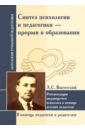 Синтез психологии и педагогики