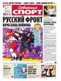 Советский Спорт (Федеральный выпуск) 140-2015