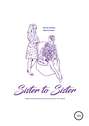 Sister to sister. Вдохновляющие женские бизнес-истории
