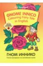 Сказка Gnom INNICO-Colouring Fairy Tale in Inglish