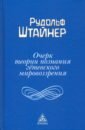 Очерк теории познания Гетевского мировоззрения