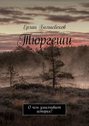 Тюргеши. О чем умалчивает история?