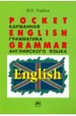 Pocket English Grammar [Справ.пос.] карман