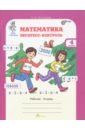 Математика 4кл. Экспресс-контроль. Раб. тетр.