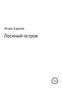 Лосиный остров