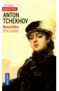 Nouvelles de Tchekhov