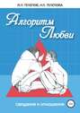 Алгоритм любви