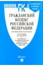 Гражданский кодекс РФ на 01.05.19 (4 части)