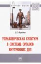 Управленческая культура в системе органов внутренних дел