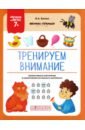 Тренируем внимание. ФГОС 7+