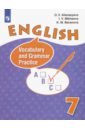 Английский язык. 7 класс. Лексико-грамматический практикум. Углубленное изучение