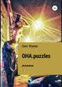 ОНА.puzzles