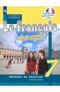 Французский язык 7кл ч2 [Учебник] ФП