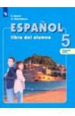 Испанский язык 5кл ч2 [Учебник] ФП