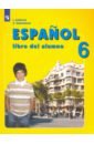 Испанский язык 6кл [Учебник] ФП