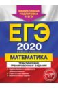 ЕГЭ-2020. Математика. Тематические тренировочные задания