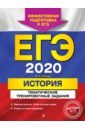 ЕГЭ-2020. История. Тематические тренировочные задания