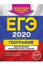 ЕГЭ-2020. География. Тематические тренировочные задания