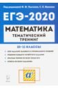 ЕГЭ-2020 Математика 10-11кл [Тем.тренинг]