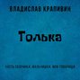 Толька