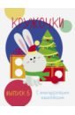 Мои первые развивающие наклейки. Кружочки.Выпуск 5