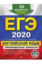ЕГЭ-2020. Английский язык. Тренировочные варианты. 10 вариантов (+CD)