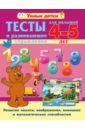 Тесты для малышей 4-5 лет. Развитие памяти