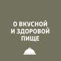 Кухня южных регионов России. Сочи