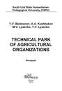 Technical park of agricultural organizations