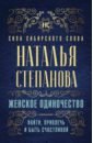 Женское одиночество. Найти, привлечь и быть счастливой