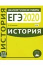 ЕГЭ-20. История. Диагностические работы