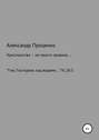 Христианство – не просто правила…