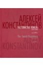 Постоянство поиска. 1927-1998. Альбом