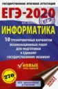 ЕГЭ-2020. Информатика. 10 тренировочных вариантов экзаменационных работ для подготовки к ЕГЭ