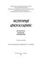 История философии: методология, понимание, преподавание