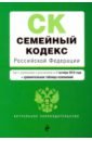 Семейный кодекс РФ на 01.10.2019 г. (+ сравнительная таблица изменений)