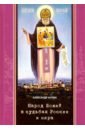 Народ Божий в судьбах России и мира