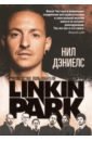 Linkin Park: Руководство пользователя