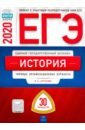 ЕГЭ-20 История. Типовые экзаменационные варианты. 30 вариантов