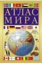 Атлас мира (желтый)