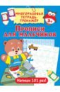 Прописи для мальчиков