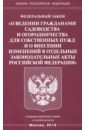 ФЗ «О ведении гражданами садоводства и огород  РФ