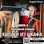 Козырный стрелок