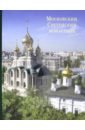 Московский Сретенский монастырь: Возрожденный